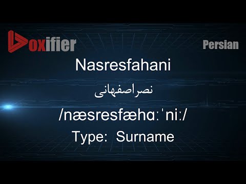 How to Pronunce Nasresfahani (نصراصفهانی) in Persian (Farsi) - Voxifier.com