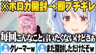 ホロカ開封直後、とある理由でブチギレる兎田ぺこらw【ホロライブ 切り抜き Vtuber 兎田ぺこら】