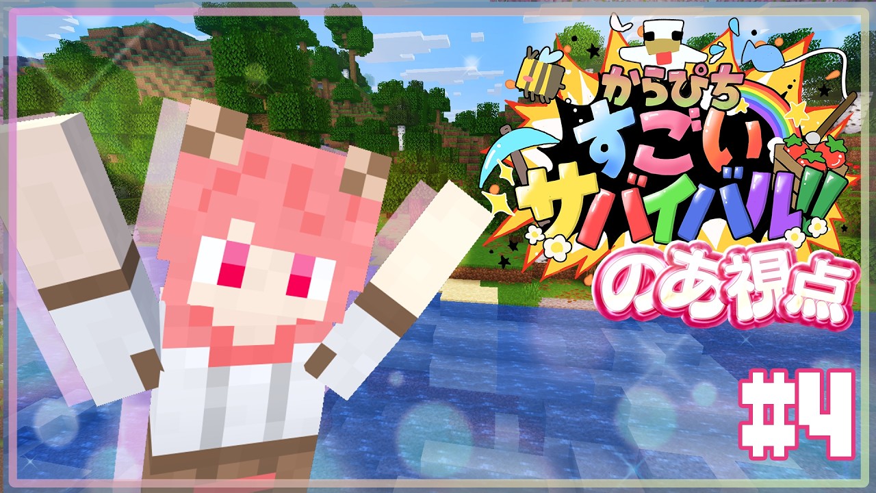 【#すごいサバイバル】今日こそ内装完成したいのとやりたいことが見つかったよ！！！【のあ視点】