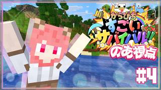 【#すごいサバイバル】今日こそ内装完成したいのとやりたいことが見つかったよ！！！【のあ視点】