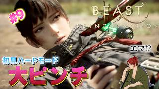 【Beast of Reincarnation】#9 大ピンチ⁉4体の強敵⁉【ビーストオブリンカネーション】
