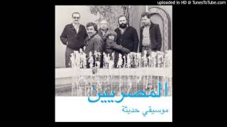 Download lagu Al Massrieen Sah... mp3