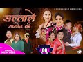 Sallale Manchheu Ki Official Music Video Biru Ghalan Sumina Lo Samten Moktan New Tmg Selo Song
