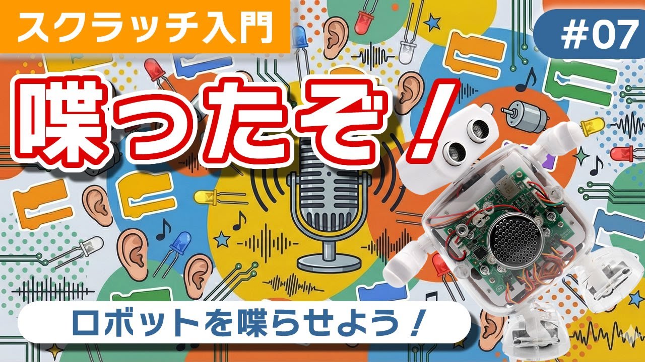 チュートリアル07