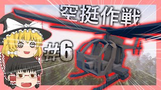 【マイクラ】ヘリと戦車で敵拠点を荒らす動画【ゲリラmod】【Tough as Nails】