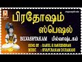 BILVASHTAKAM PRADOSHAM SPL
