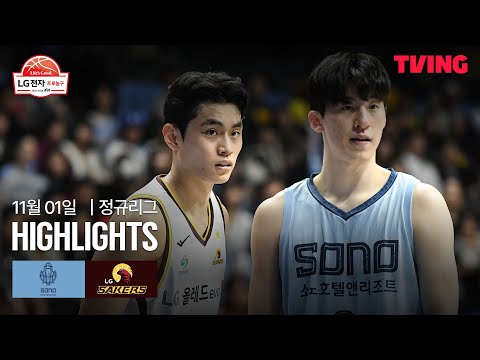 [소노 vs LG] 11/1 경기 I 2025-26 LG전자 프로농구 I 하이라이트 I TVING