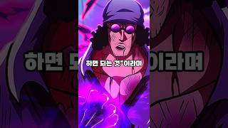 해군대장 아오키지 사황 검은수염 해적단에 들어가게 된 과정