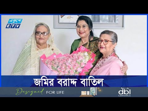 রেজওয়ানা চৌধুরী বন্যার প্রতিষ্ঠান ‘সুরের ধারার’ জমির বরাদ্দ বাতিল