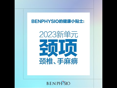 头痛医头，颈痛医颈，难怪一直不会好啦