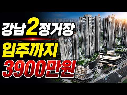 경기광주역 롯데캐슬 시그니처 분양가 모델하우스 강남까지 2정거장…