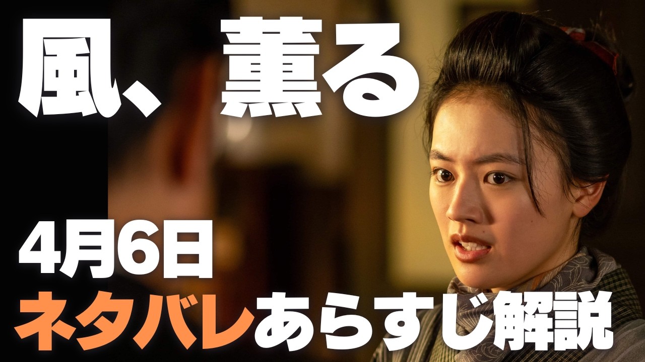 【風、薫る】ネタバレあらすじ解説 4月6日(月) 結婚