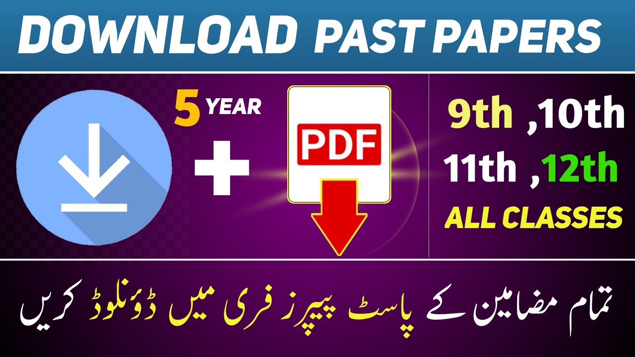 Free Download Past Papers in pdf format | class 9th 10th 11th 12th | Past Papers  Download in pdf