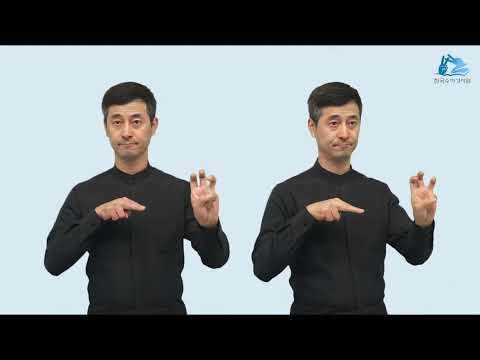 가룟유다 수어