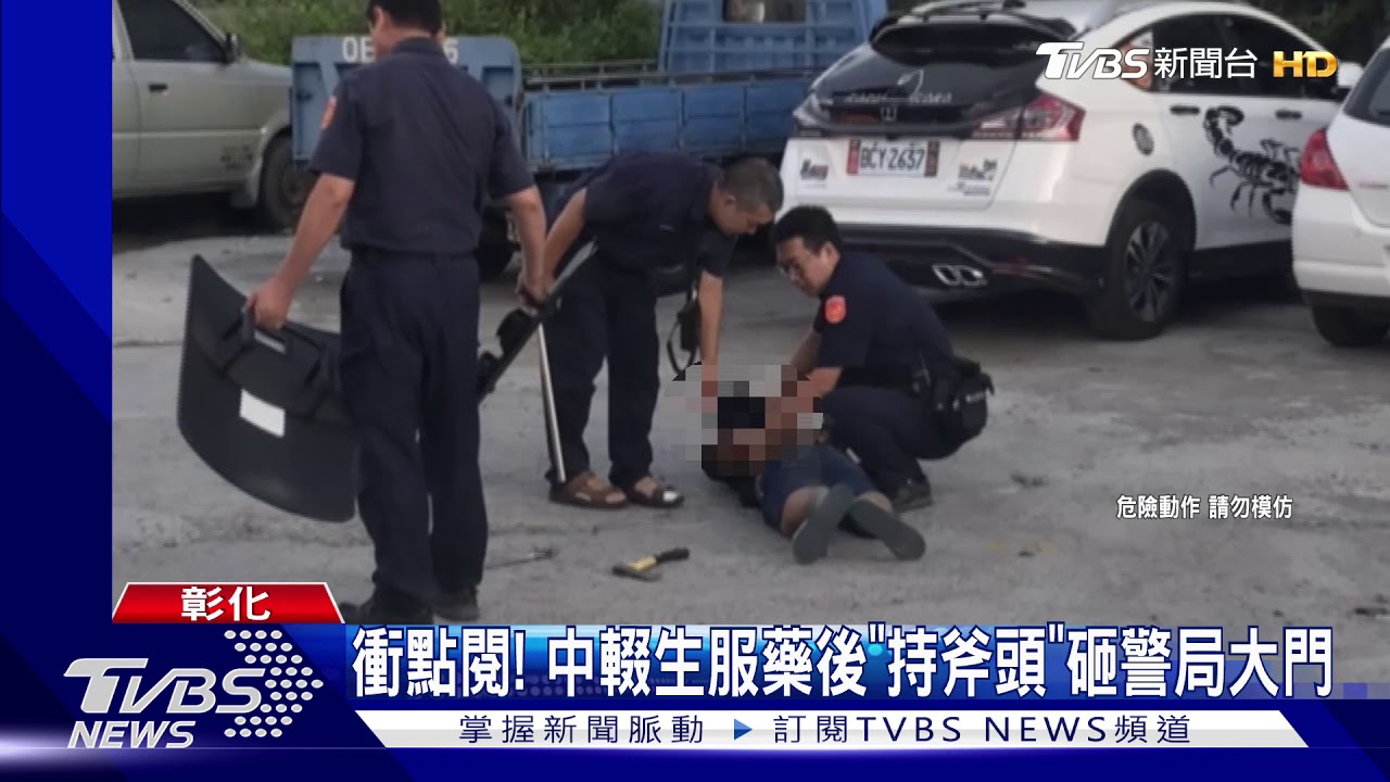 衝點閱! 中輟生服藥後「持斧頭」砸警局大門