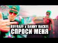 R1ffRaff feat Danny Hackel - Спроси Меня [Rock Ice On Da ...