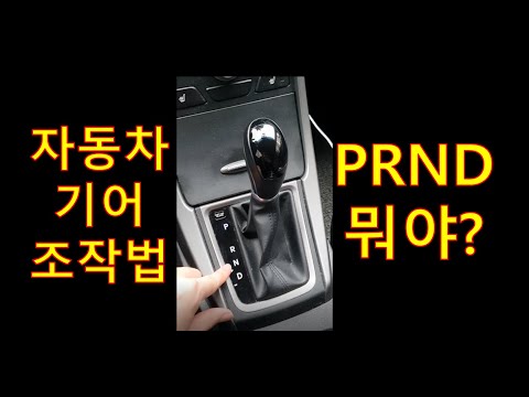 「변속 레버 [變速 Lever]」의 한국수어 표현