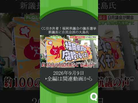 県議会に対し県民の怒り頂点に