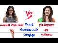 சன்னி லியோன் நயன்தாரா Comparison Sunny Leone Vs Nayanthara Act