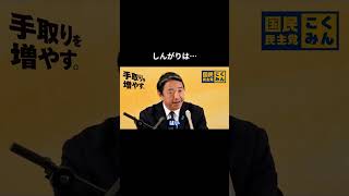 【しんがりは…】 #国民民主党 #榛葉賀津也 #榛葉幹事長 #玉木雄一郎