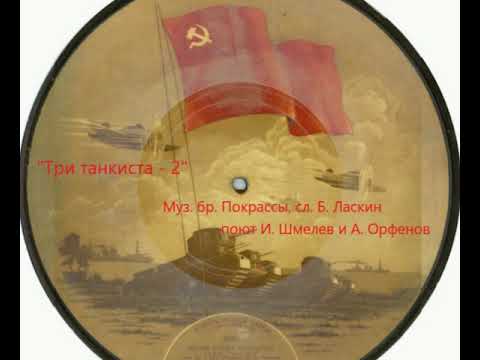 "Три танкиста - 2", история возвращения