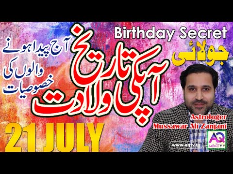 21 July | Apki Tarekh Wiladat kia Kehti Hai | Birthday Secret | Astrologer Mussawar Zanjani | AQ TV