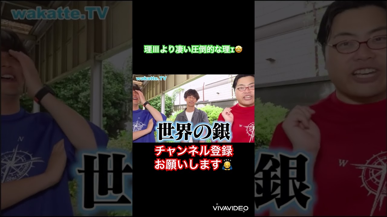 東大推薦はやっぱり凄い#わかってtv #wakatte #wakattetv #東大 #推薦