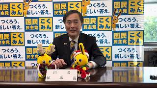 12/15 #川合孝典 参議院幹事長 定例記者会見 #国民民主党 