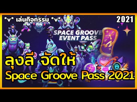 LOLTH - SPACE GROOVE EVENT PASS Openning Space Groove Orbs
