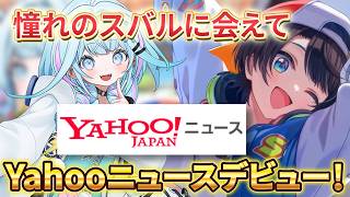 【大空スバル切り抜き】「お前もしかしてあの時の？」昔から認知していたファンがホロライブの後輩になっていたことが判明するスバル【水宮枢/ホロライブ】