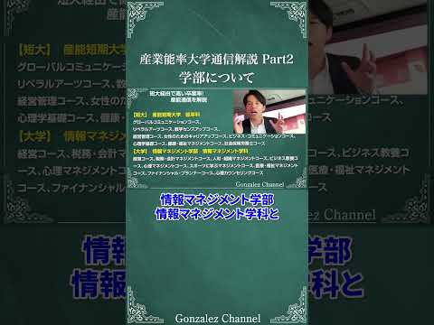 心理科学科 産能通信がヤバイpart2 #通信 #産能通信 #産業能率大学 #通信制大学