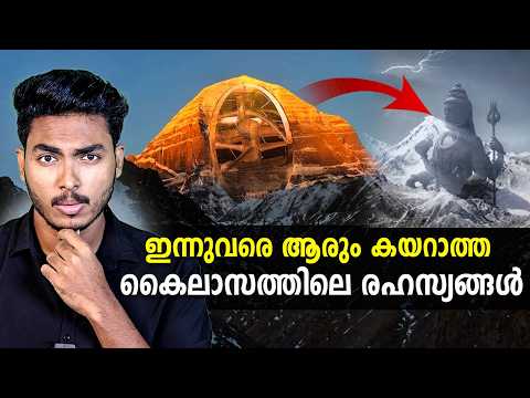 കൈലാസം - അതൊരത്ഭുത പർവതമോ ?!  MYSTERY SOLVED! MOUNT KAILASH SECRETS REVEALED