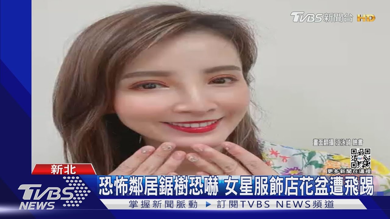 男鄰居鋸桂花樹恐嚇!以為成龍? 女星服飾店花盆遭飛踢