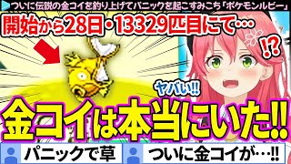 ついに伝説の"金コイ"を釣り上げてパニックを起こすみこち「ポケモンルビー」面白まとめ【さくらみこ/ホロライブ切り抜き】