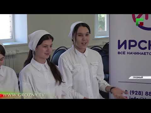 Для школьников Грозного организовали тренинги по успешному ведению диалога со сверстниками