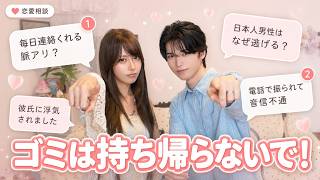 どうか別れてください（恋愛相談/日韓カップル）