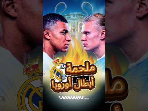 فينيسيوس جونيور يتوعد مانشستر سيتي في دوري الأبطال 