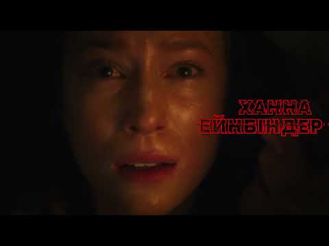 Офіційний трейлер