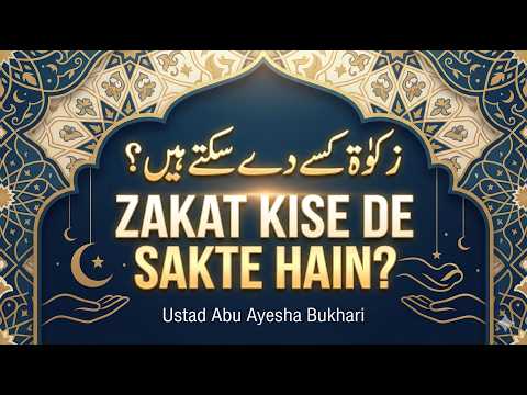 Dars 5 - Zakat Ke Masail: Zakat Ke 8 Masarif - Zakat Kise De Sakte Hain? Abu Ayesha Bukhari