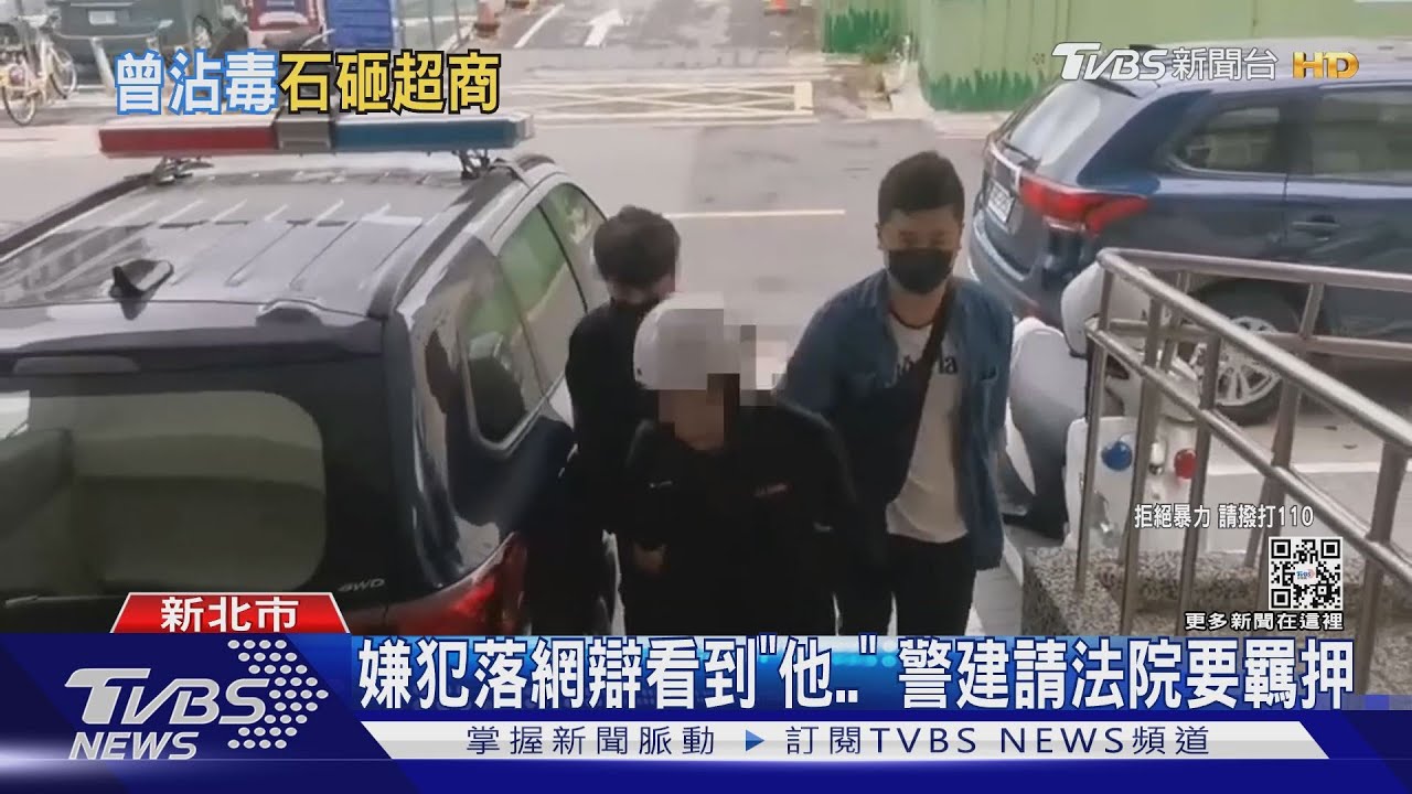 砍女歹徒落網竟襲警!10天前才砸超商 警建請法院羈押