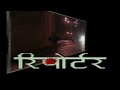 REPORTER SERIAL TITLE SONG ️DOORDARSHAN ️ ️
