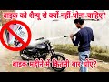 बाइक को बालो में लगाने वाले शैम्पू से �