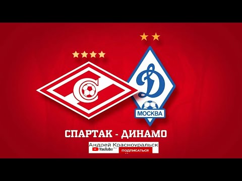 Динамо Спартак Купить Билеты 20