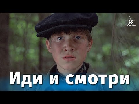 Иди и смотри (FullHD, военный, реж. Элем Климов, 1985 г.)