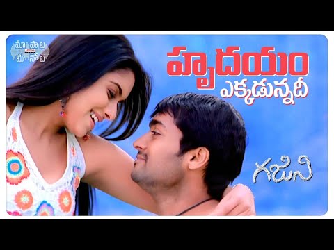 Hrudayam Ekkadunnadhi Telugu Lyrics |Gajini Songs | Suriya, Asin |Harris Jayaraj |Maa Paata Mee Nota