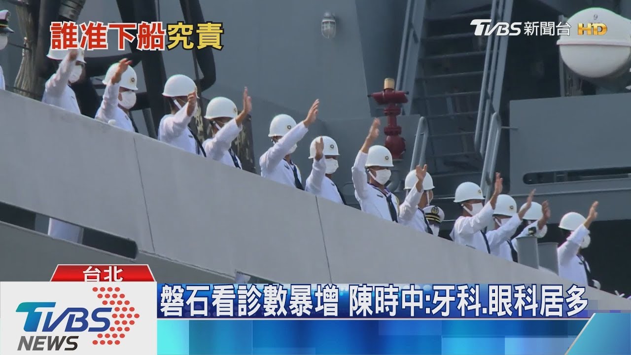 期滿能離艦？　陳時中：不是時間到就下課