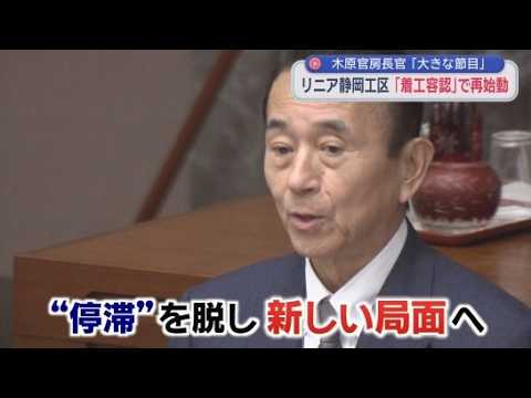 YouTube Video 【リニア】着工に知事GOサイン　愛知・大村知事「JRは開業時期を明らかに」　難波静岡市長「川勝前知事は価値観がしっかりしていた」 静岡