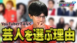 【雑談カート】数年間YouTuberをやっていたスザクが今、芸人を目指している理由を語ります
