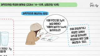 과학 4학년 1학기 1단원 3차시 영상(14-15p)