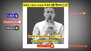 MBA Chaiwala about movie😱💯 MBA chaiwala movi